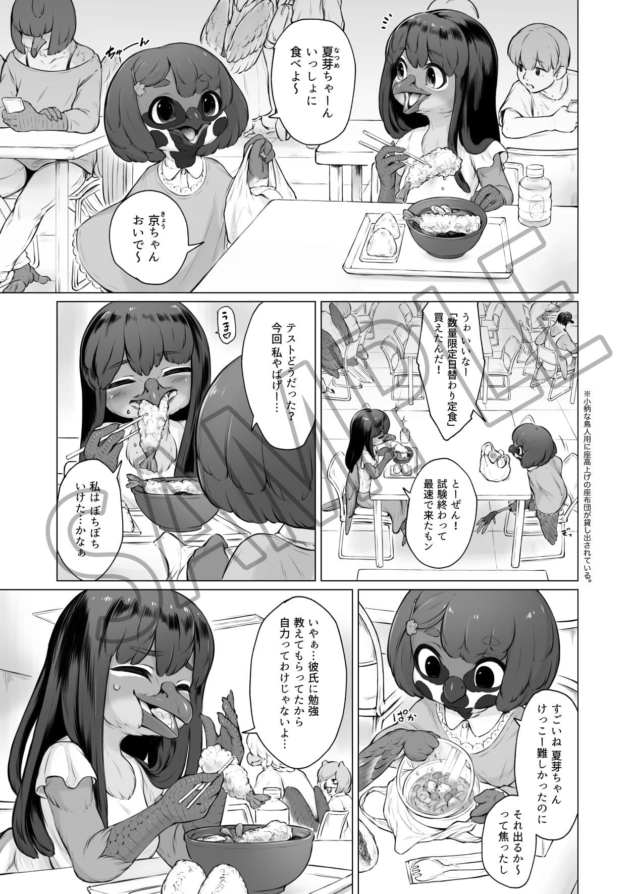 猛禽彼氏と小鳥彼女 サンプル 2