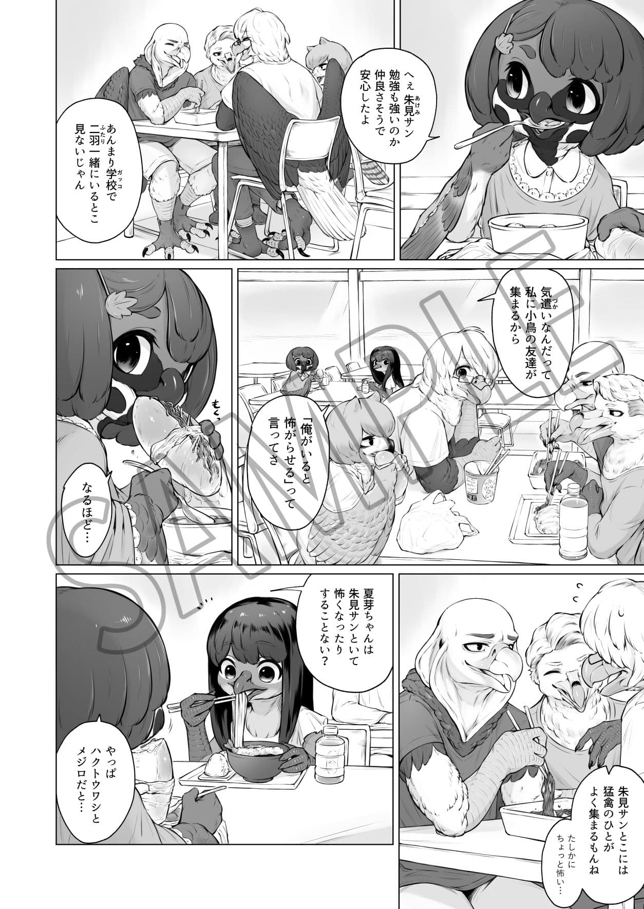 猛禽彼氏と小鳥彼女 サンプル 3