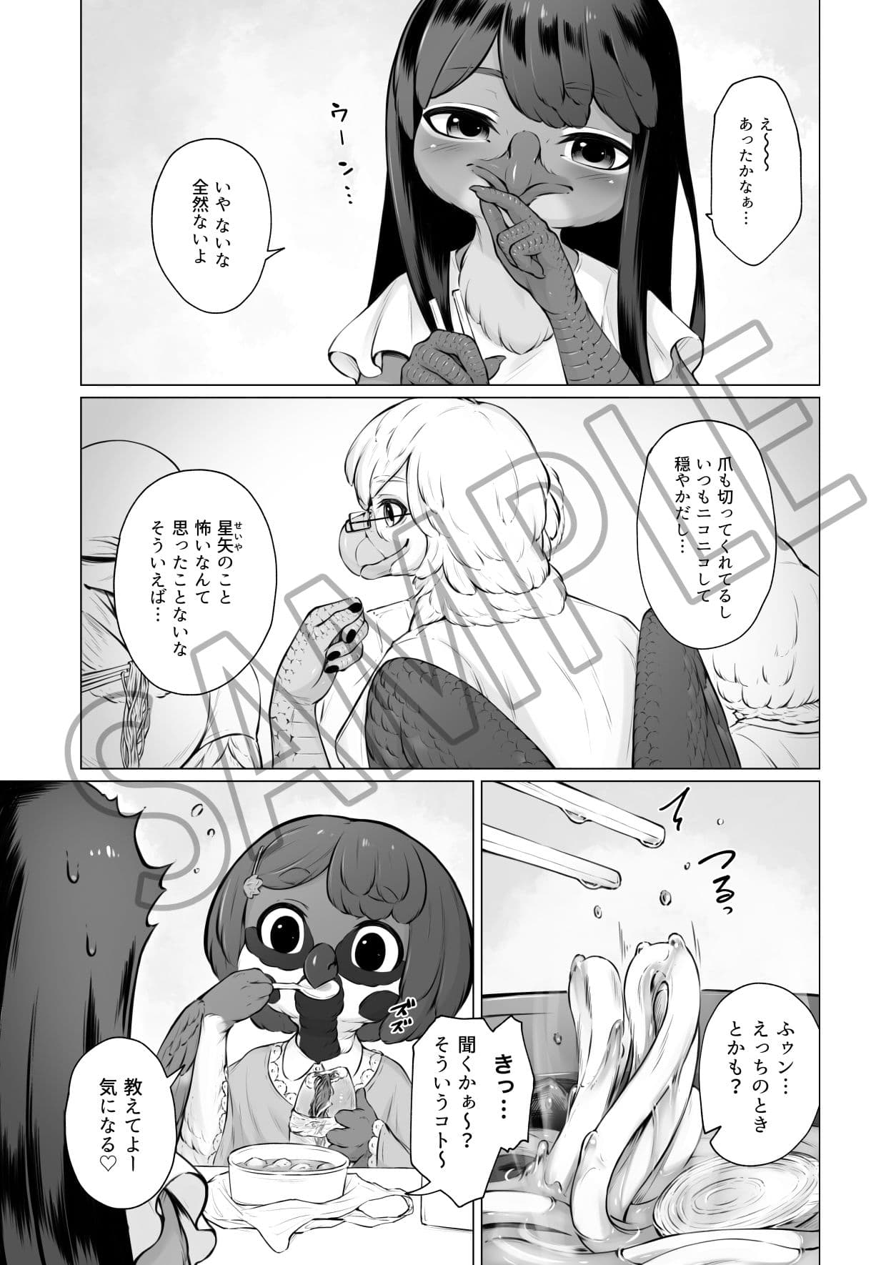 猛禽彼氏と小鳥彼女 サンプル 4