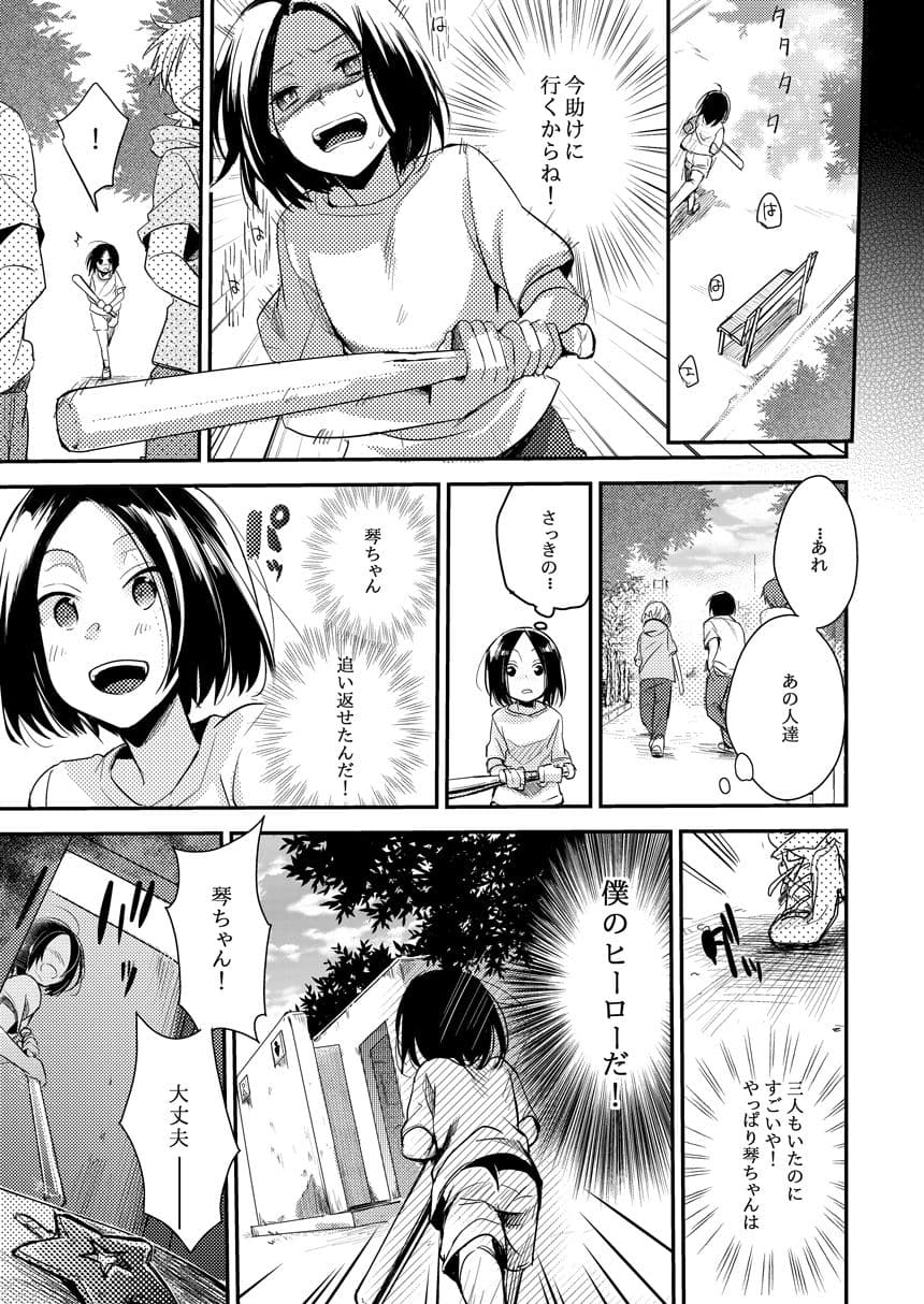 俺っ娘敗北 〜オレ、女の子だったんだ〜 サンプル 3