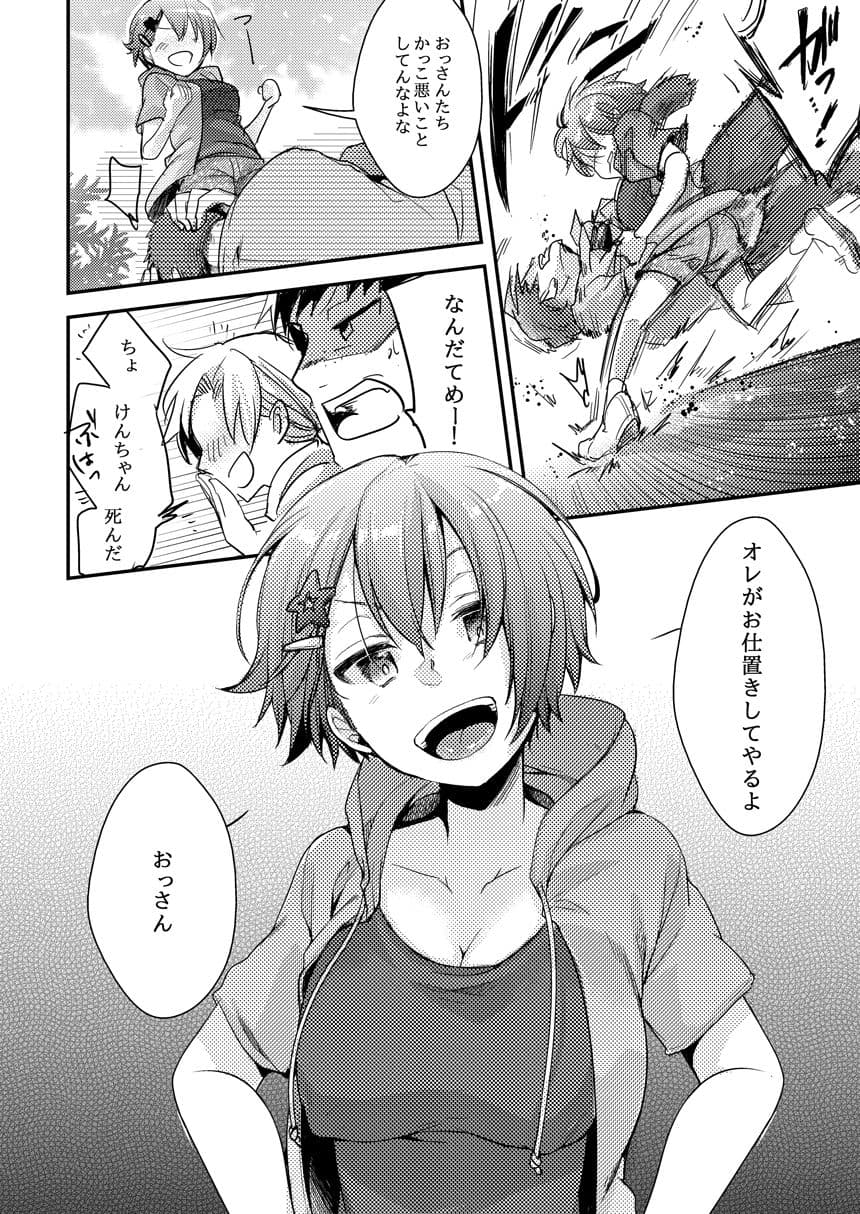 俺っ娘敗北 〜オレ、女の子だったんだ〜 サンプル 5