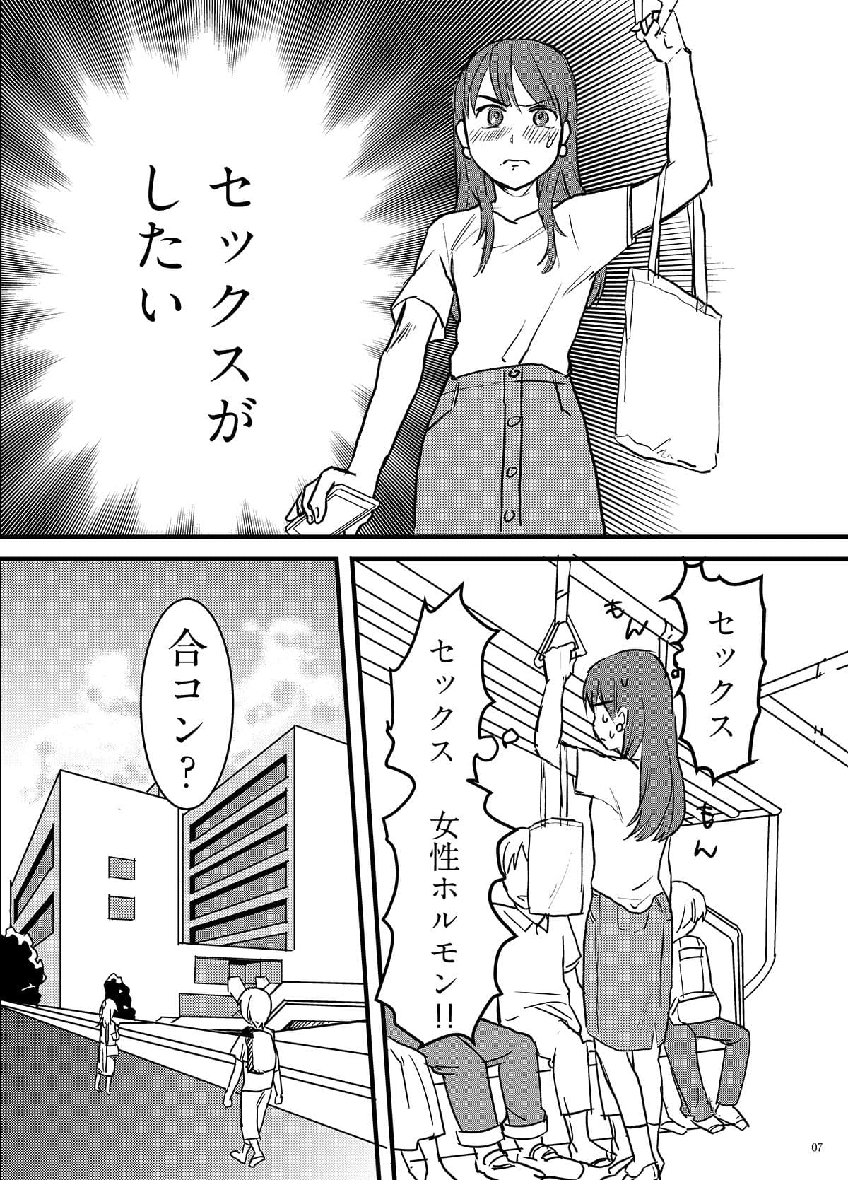 セックスの誘い方1話 サンプル 3