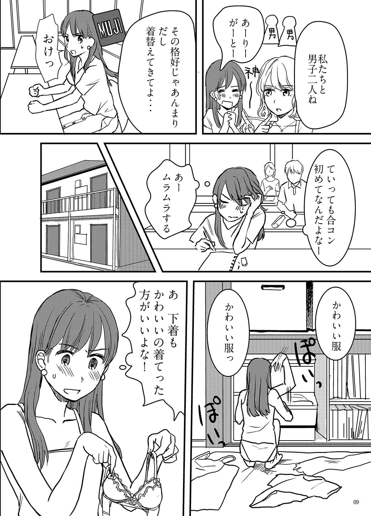 セックスの誘い方1話 サンプル 4