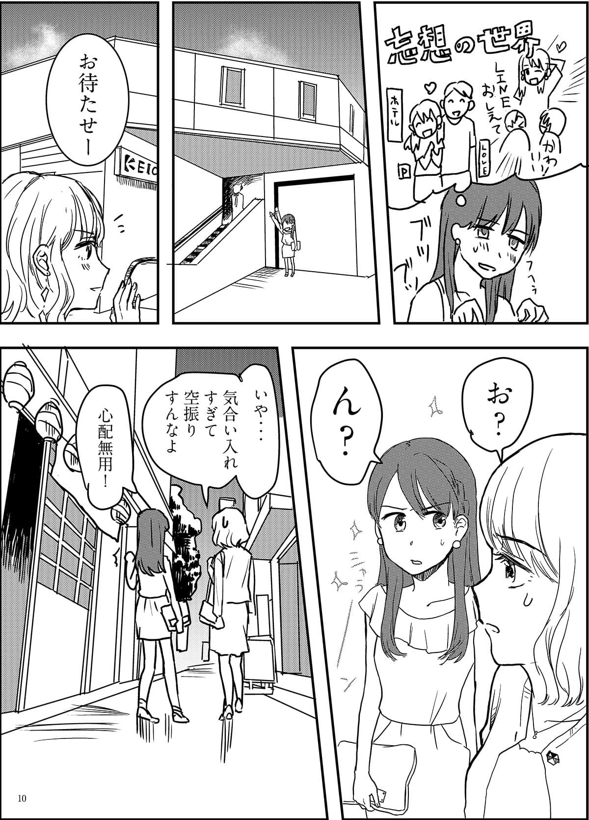 セックスの誘い方1話 サンプル 5