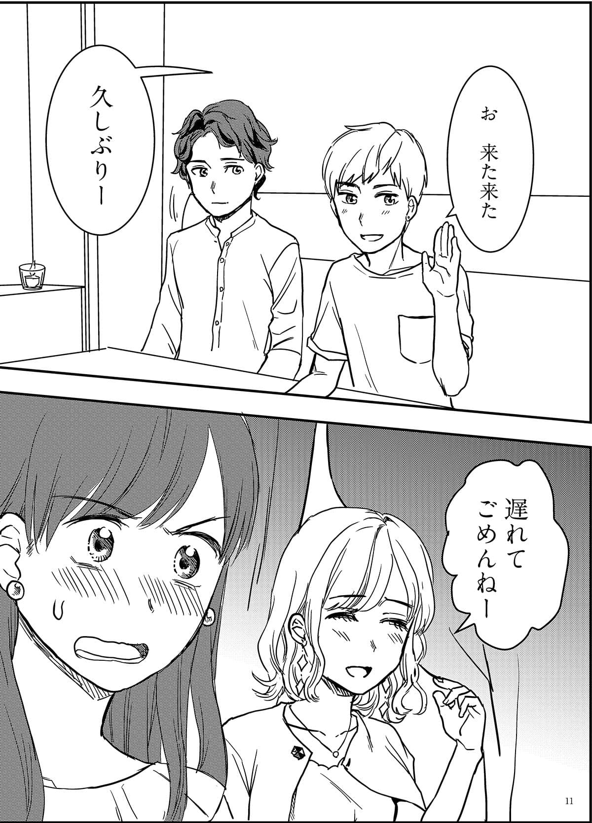セックスの誘い方1話 サンプル 6