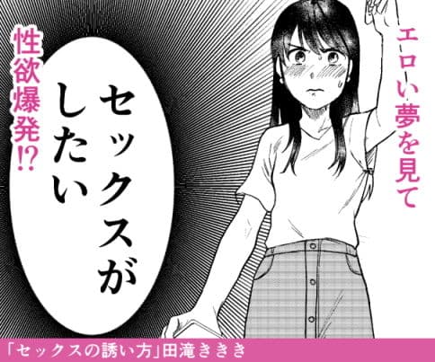 セックスの誘い方1話