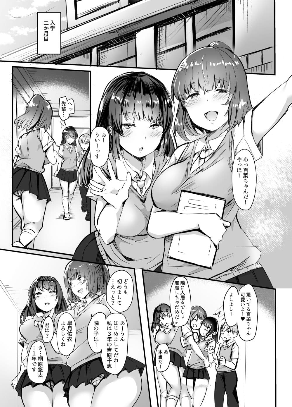 彼女の部活の大分いじわるな先輩 サンプル 1