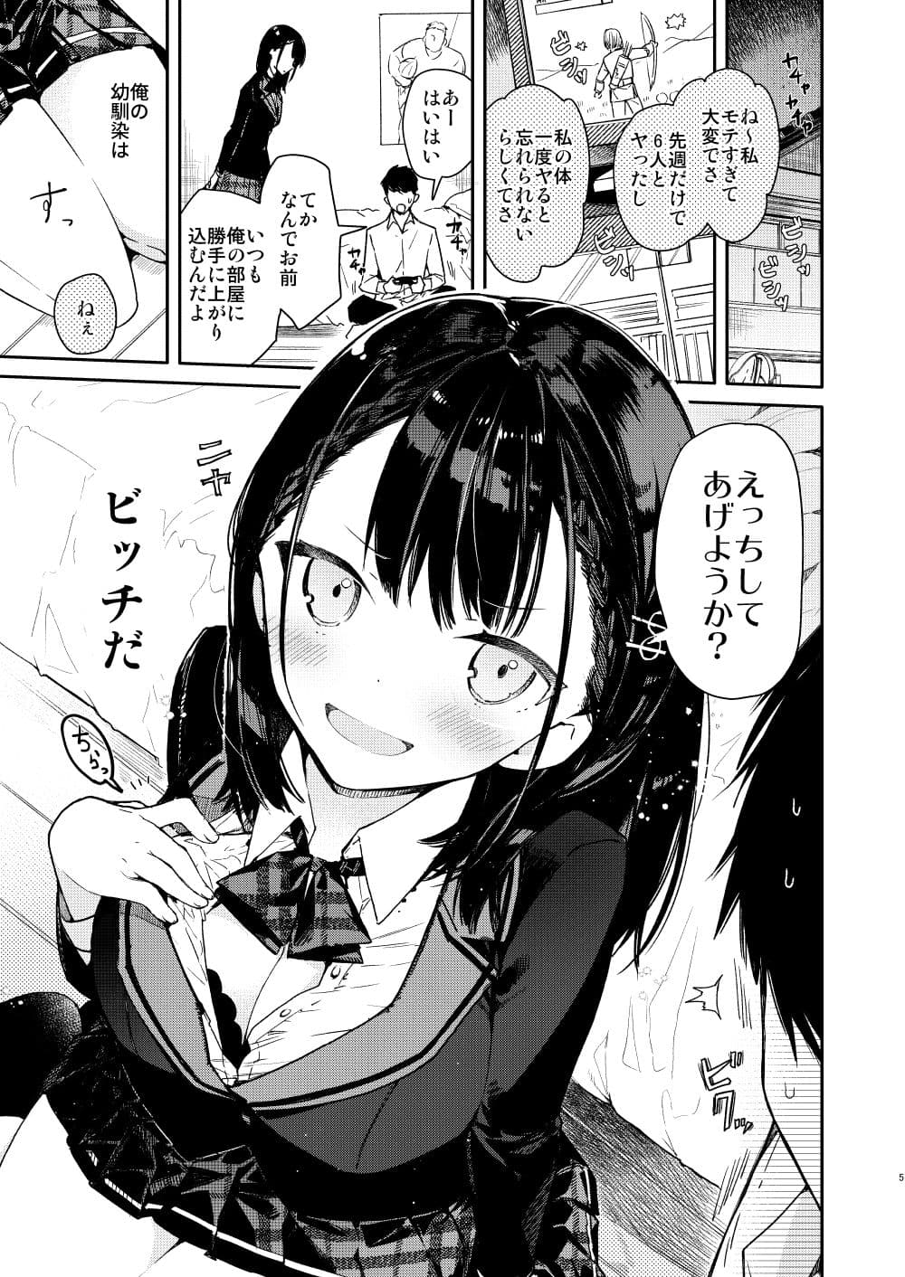 自称ビッチ（嘘）の幼馴染に手加減なしえっち サンプル 2