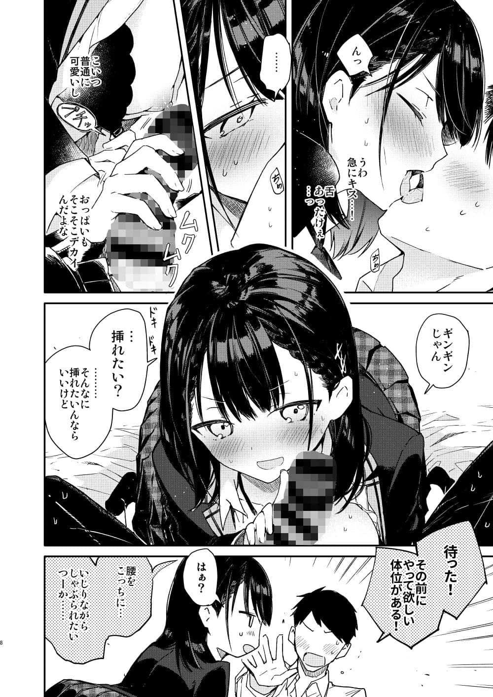 自称ビッチ（嘘）の幼馴染に手加減なしえっち サンプル 3