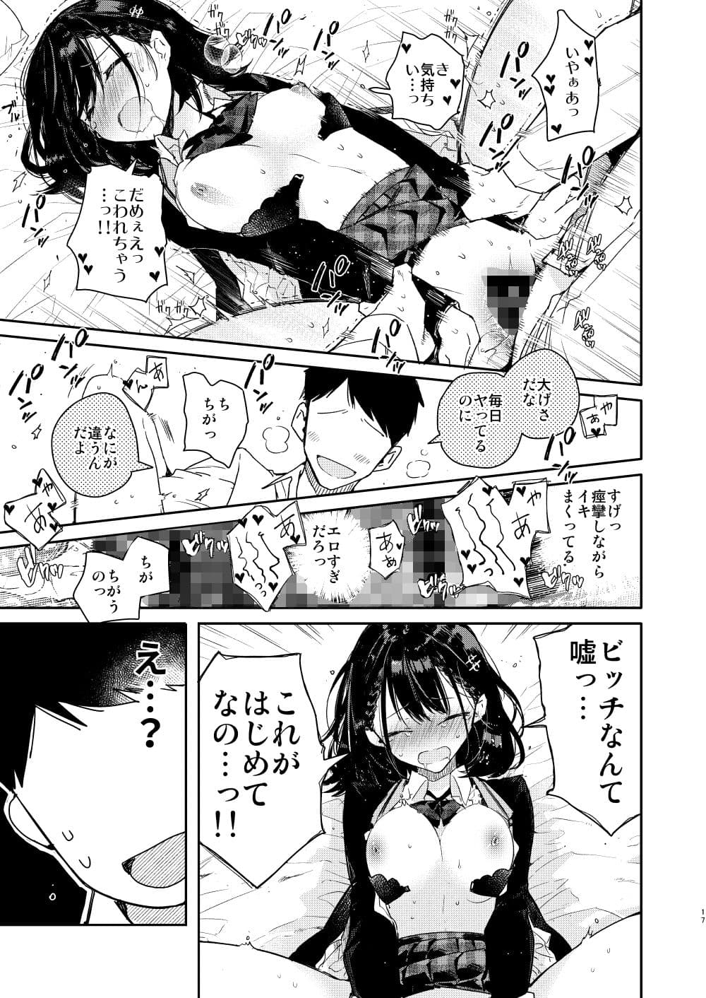 自称ビッチ（嘘）の幼馴染に手加減なしえっち サンプル 6