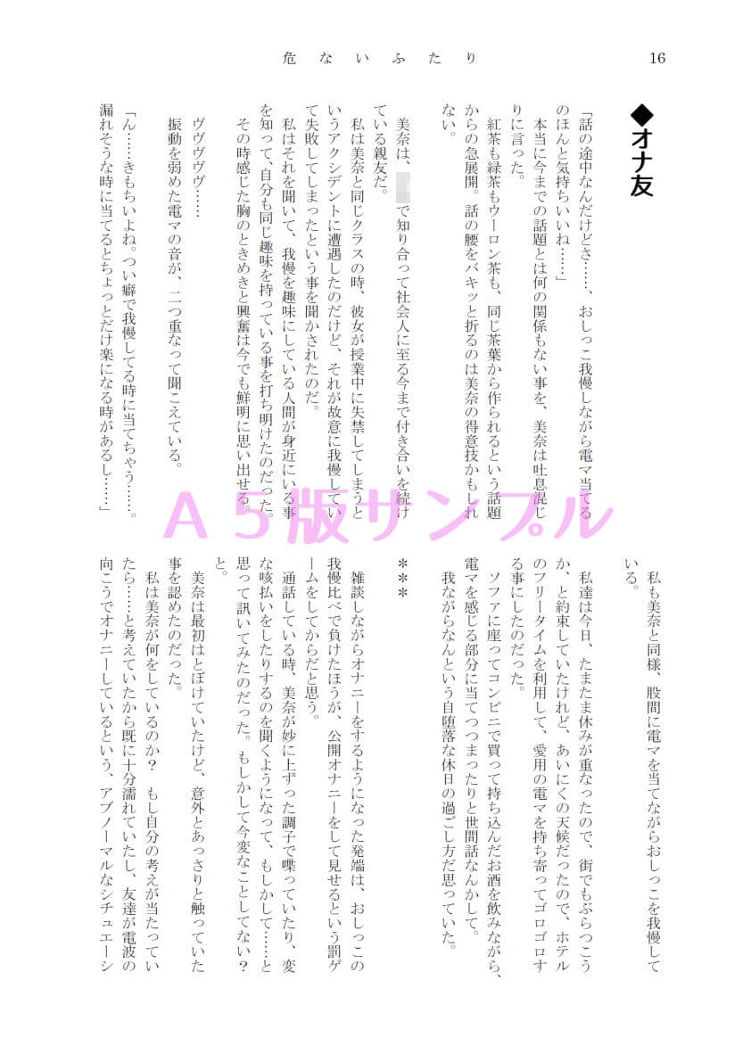 おしっこ・おもらし短編集『危ないふたり』 サンプル 3