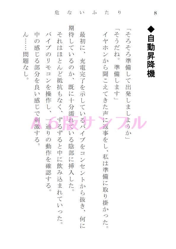 おしっこ・おもらし短編集『危ないふたり』 サンプル 4