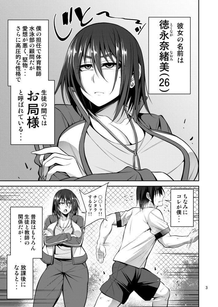 お局体育教師♀の本 サンプル 1