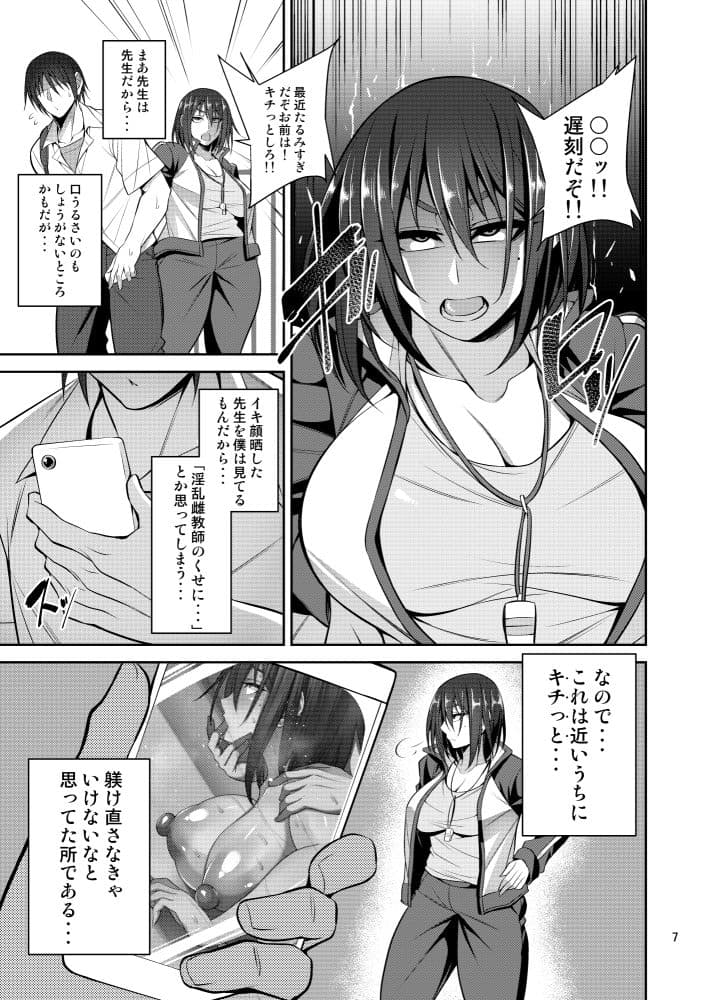 お局体育教師♀の本 サンプル 4
