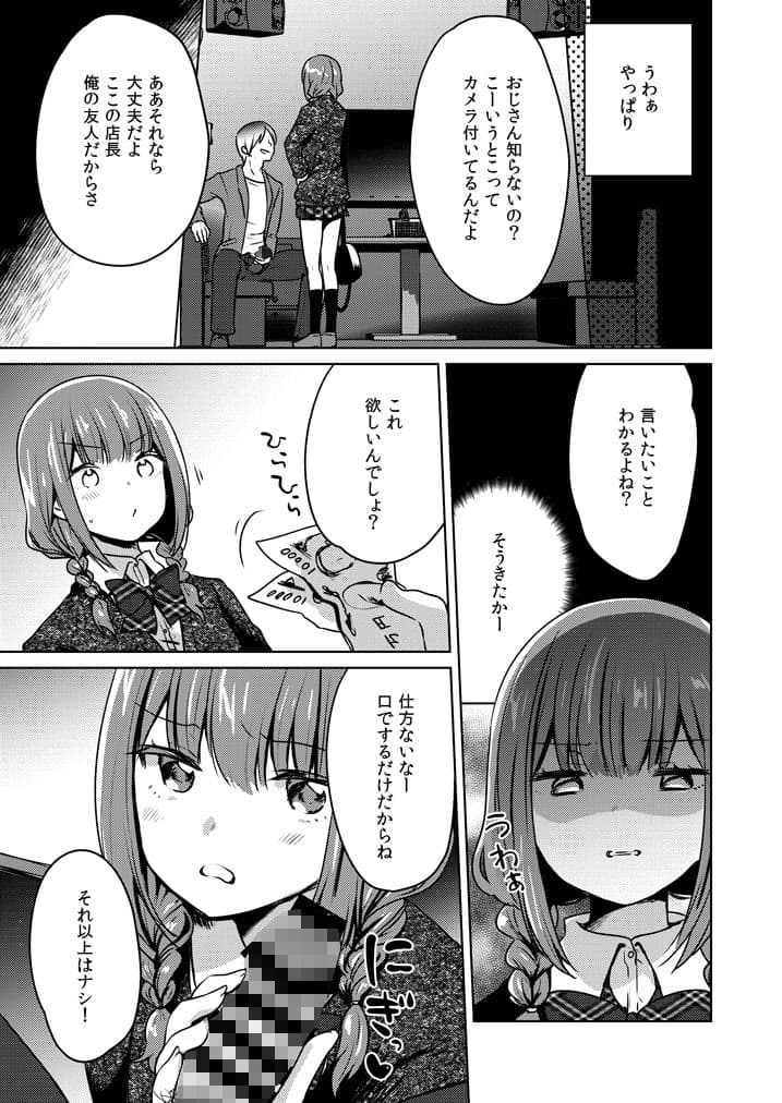 口でするだけだからね サンプル 3