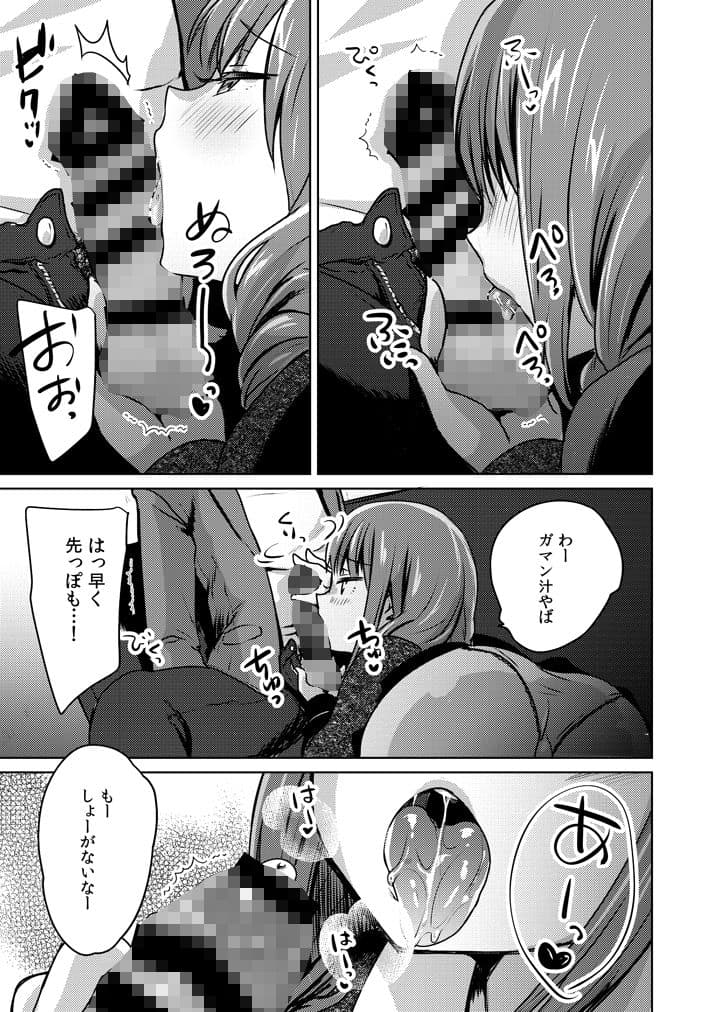 口でするだけだからね サンプル 5
