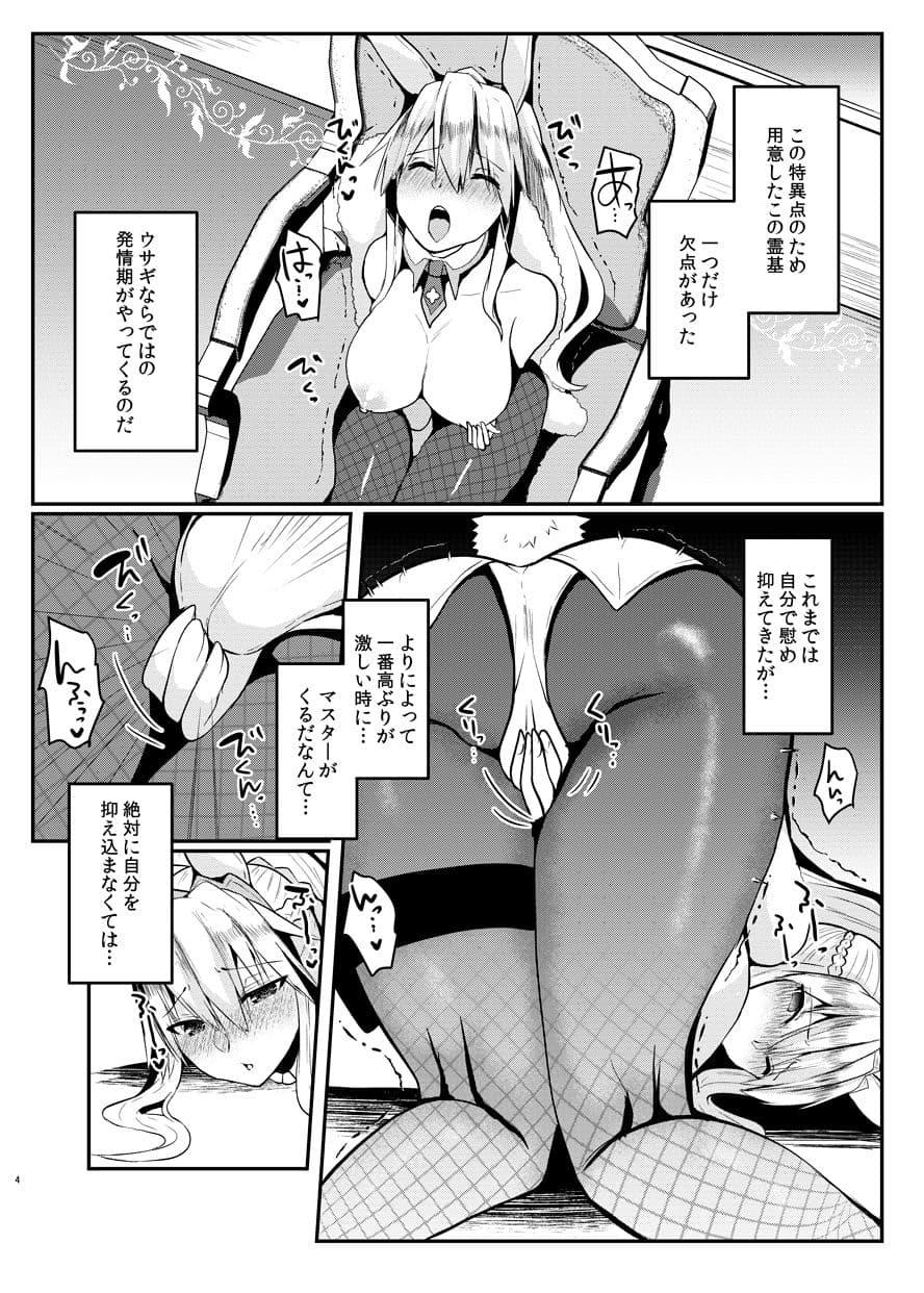 バニーになったアルトリアの性欲が凄い サンプル 1
