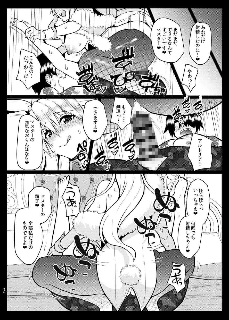 バニーになったアルトリアの性欲が凄い サンプル 4