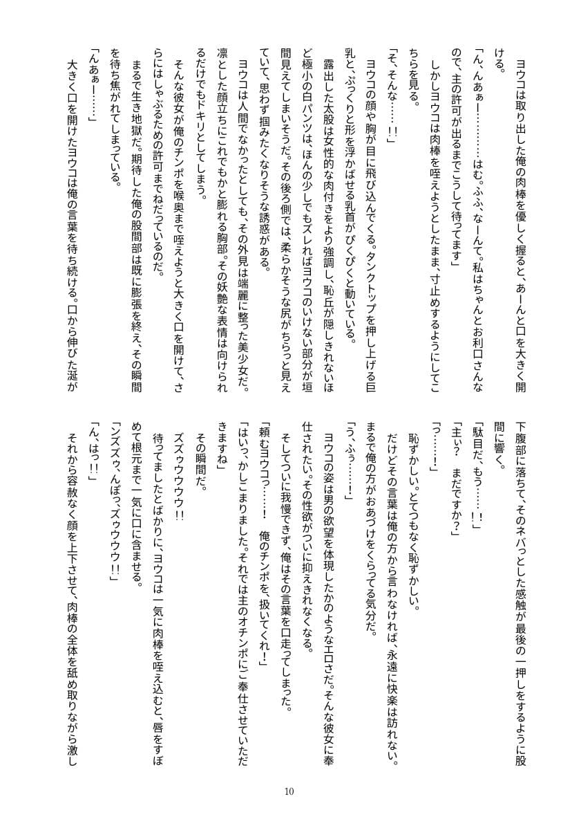 私を拾った責任はちゃんと取ってくださいね？ サンプル 5