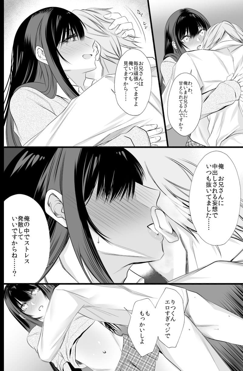 電車で毎日隣に座ってくる可愛い子が女装した男だった サンプル 4