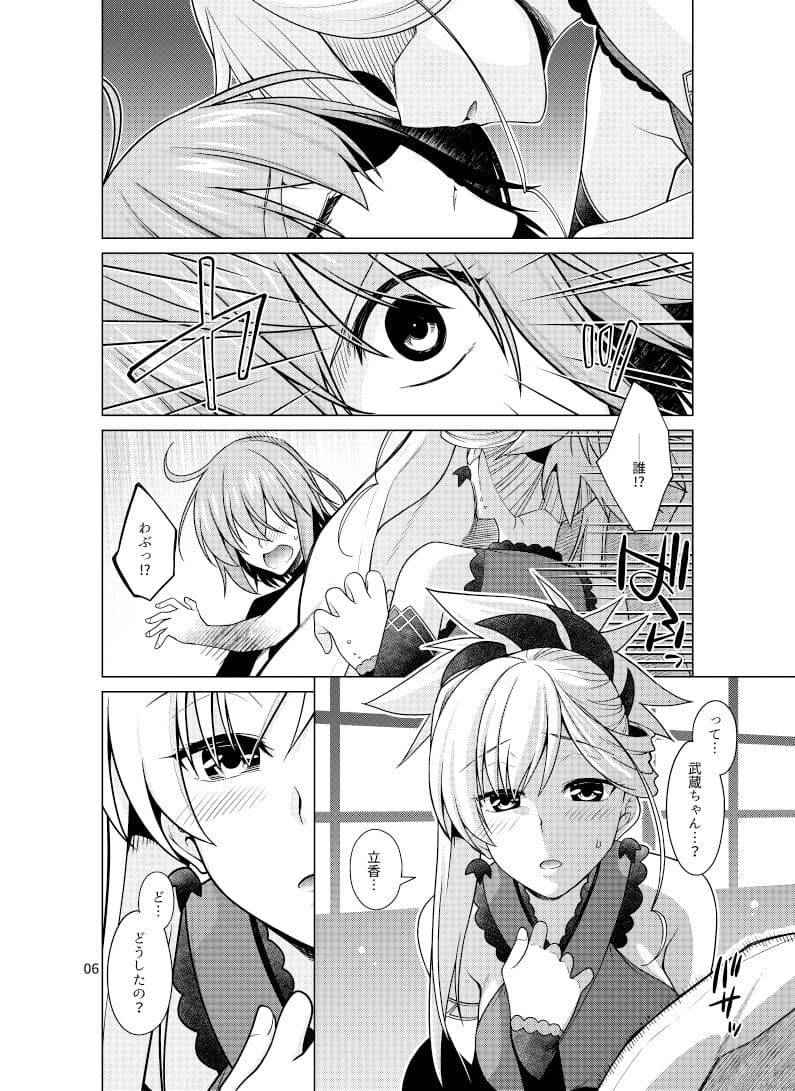 武蔵ちゃんに襲われた！！ サンプル 1
