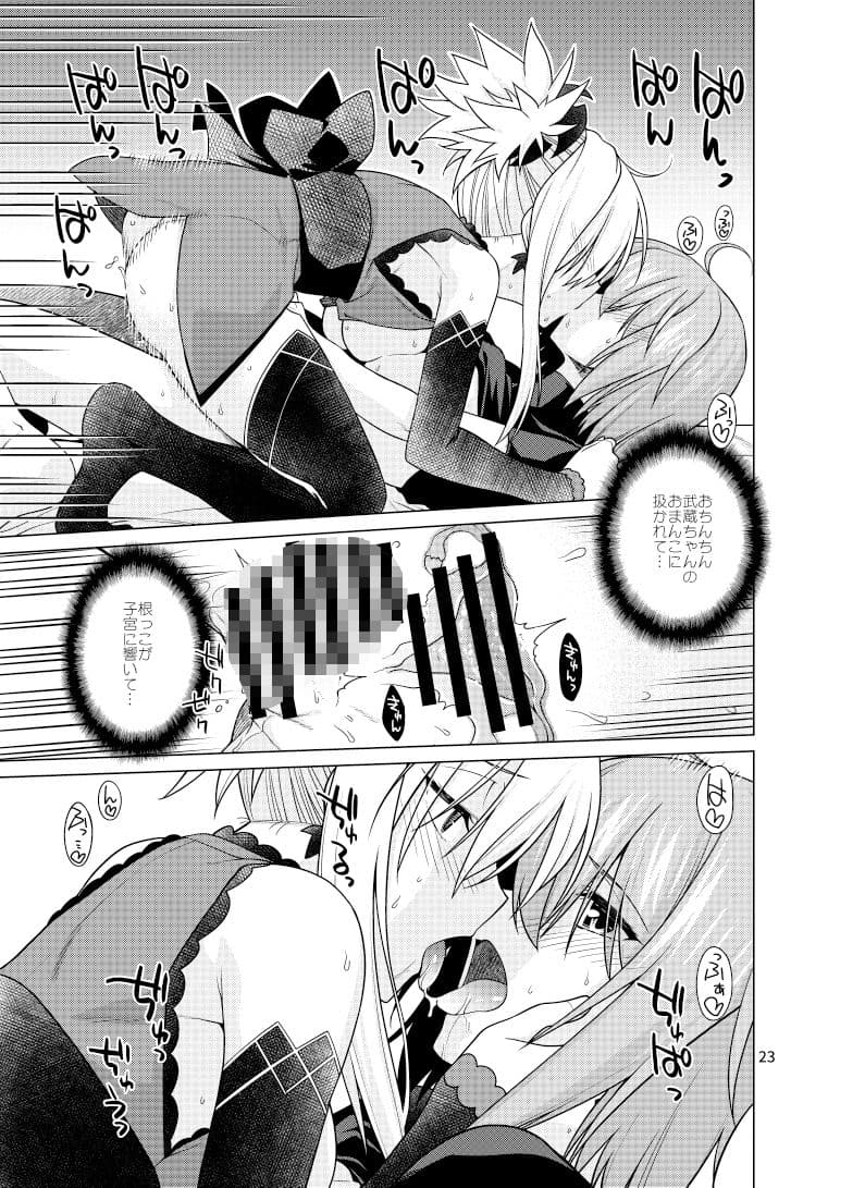 武蔵ちゃんに襲われた！！ サンプル 3