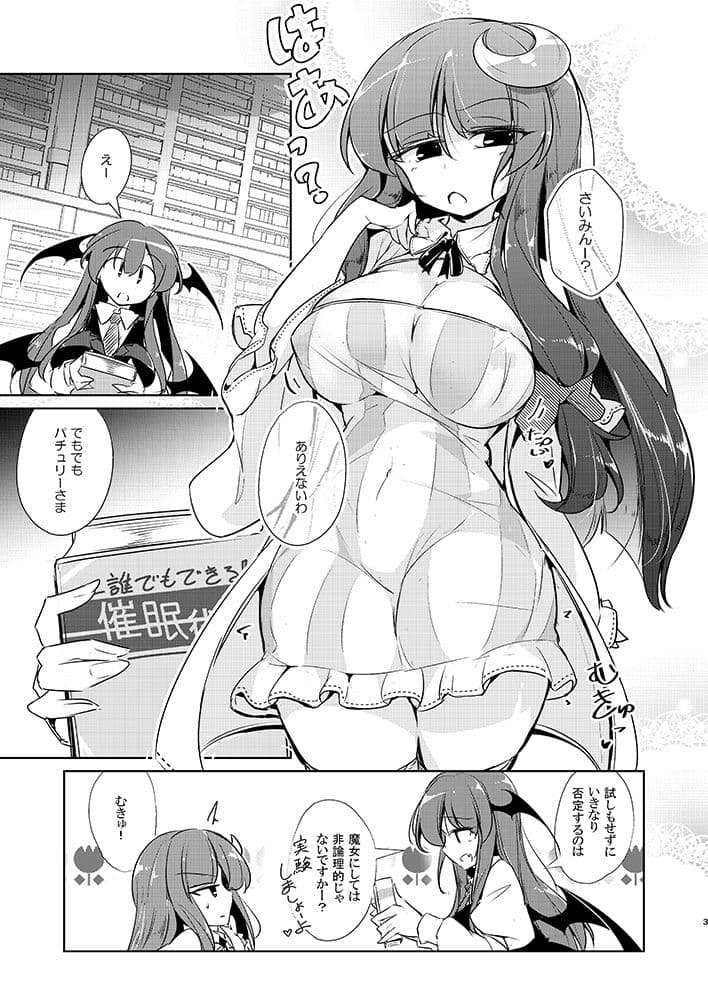 パチュこあ乳悦主従逆転堕 サンプル 1