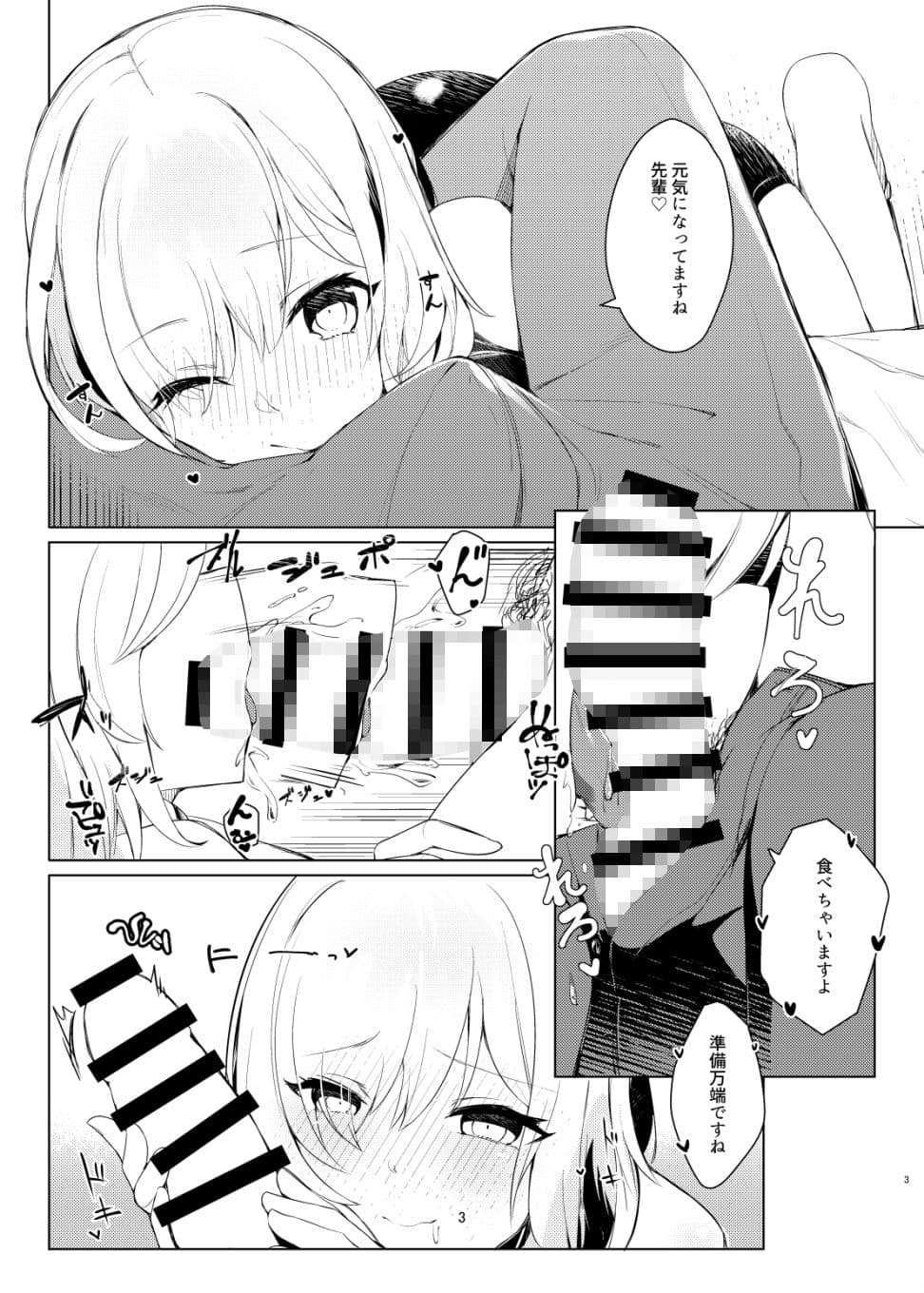 後輩がっ！ サンプル 1