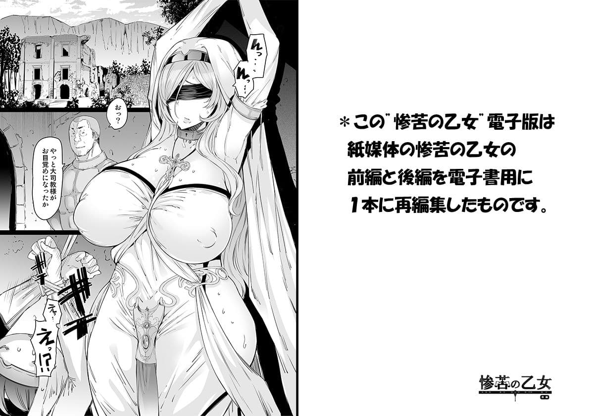惨苦の乙女 サンプル 1