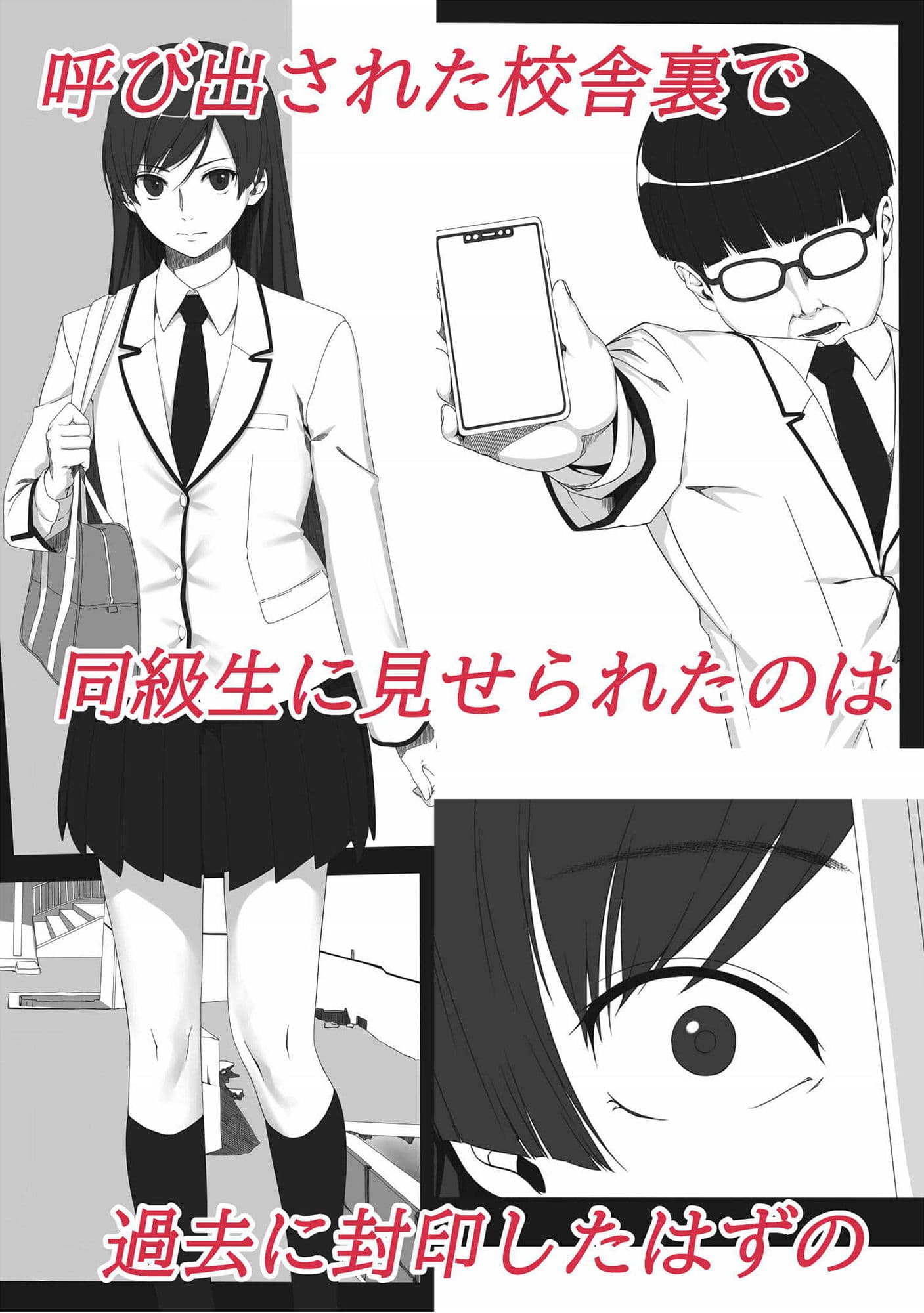 黒歴史ー同級生編ー サンプル 1