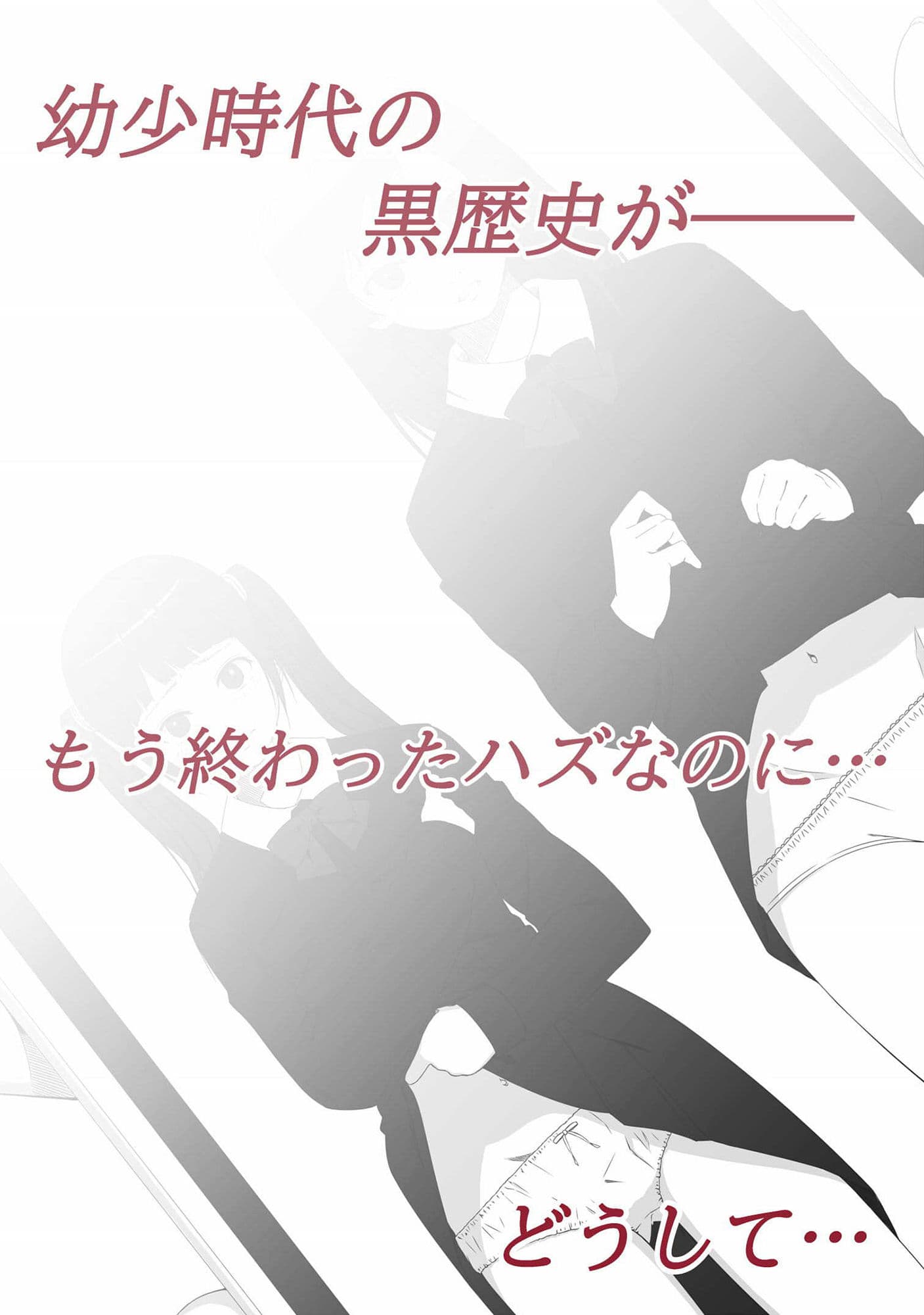 黒歴史ー同級生編ー サンプル 2