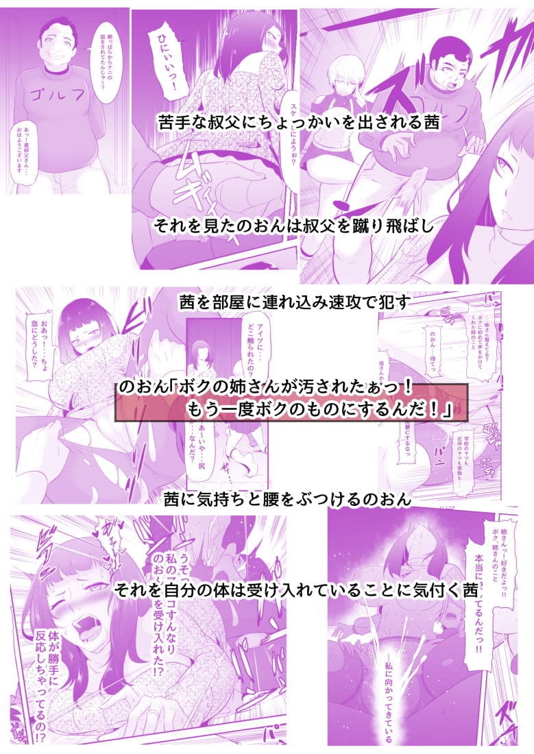 NTR！？人妻〜義妹に孕まされる妻〜単話版3話 サンプル 1