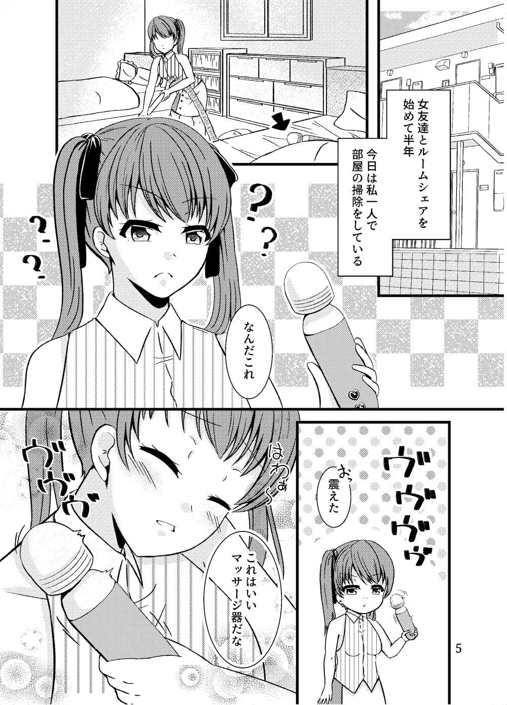 玩具を知ったら眠れない！？ サンプル 1