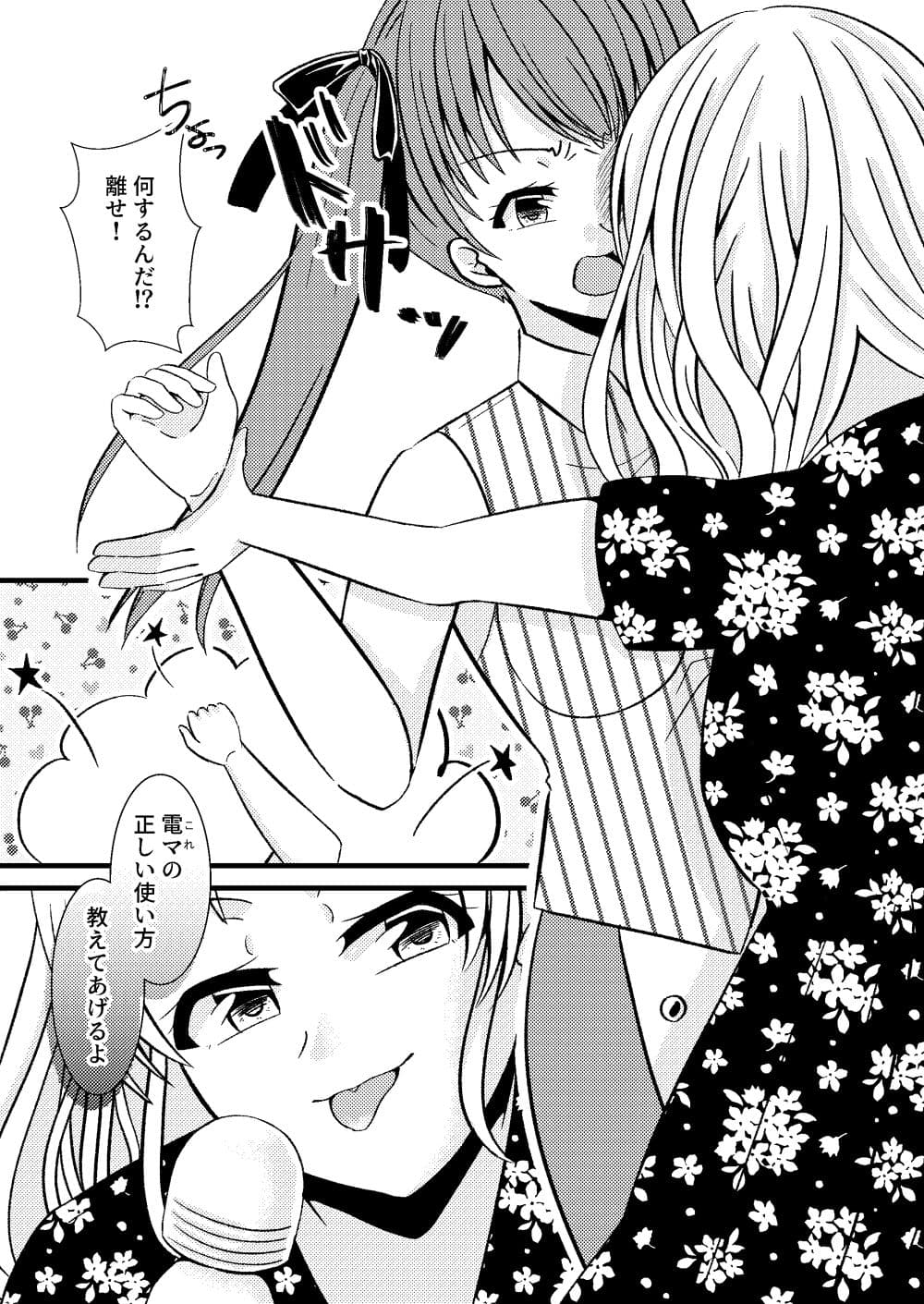 玩具を知ったら眠れない！？ サンプル 2