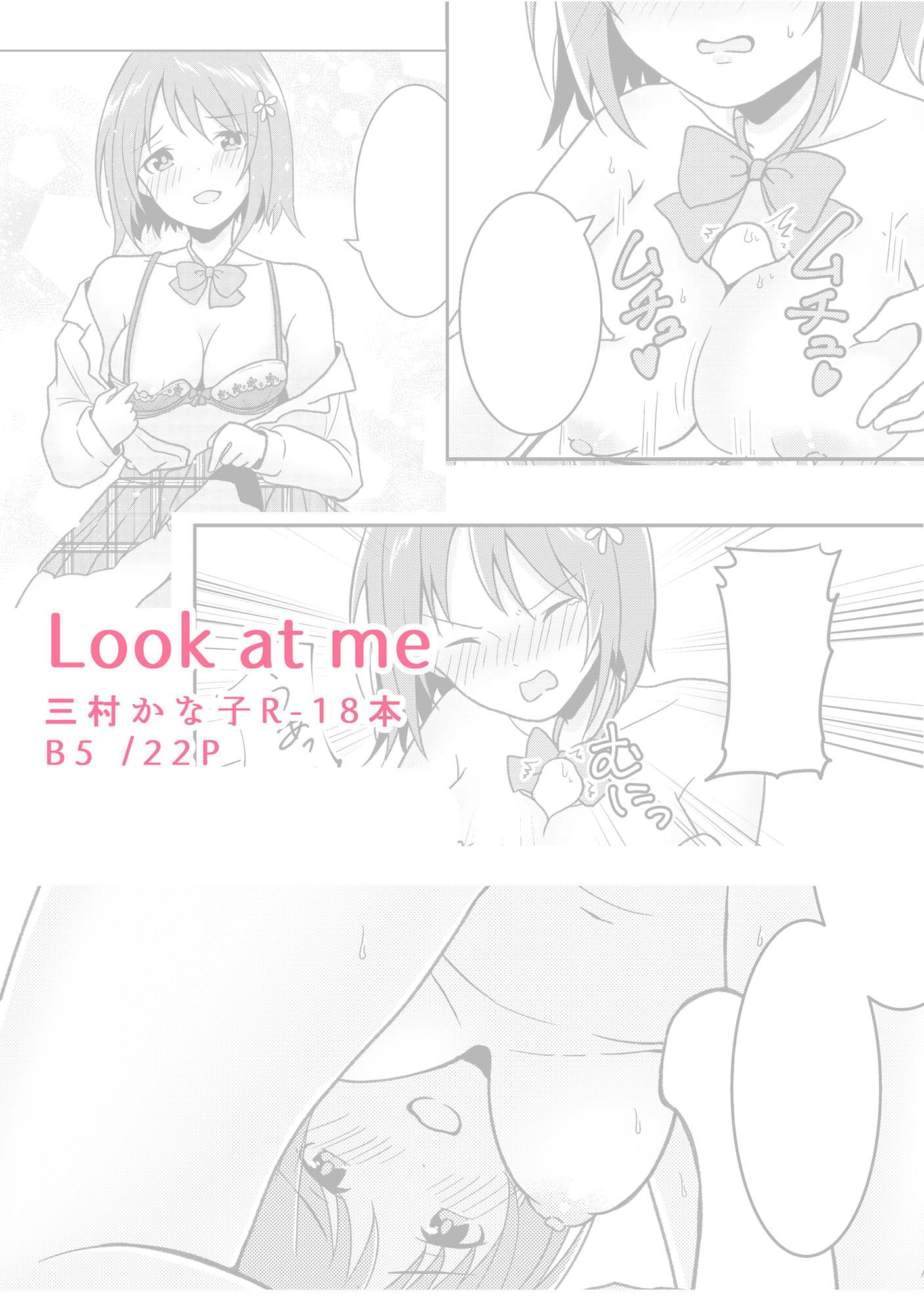 Look at me サンプル 3