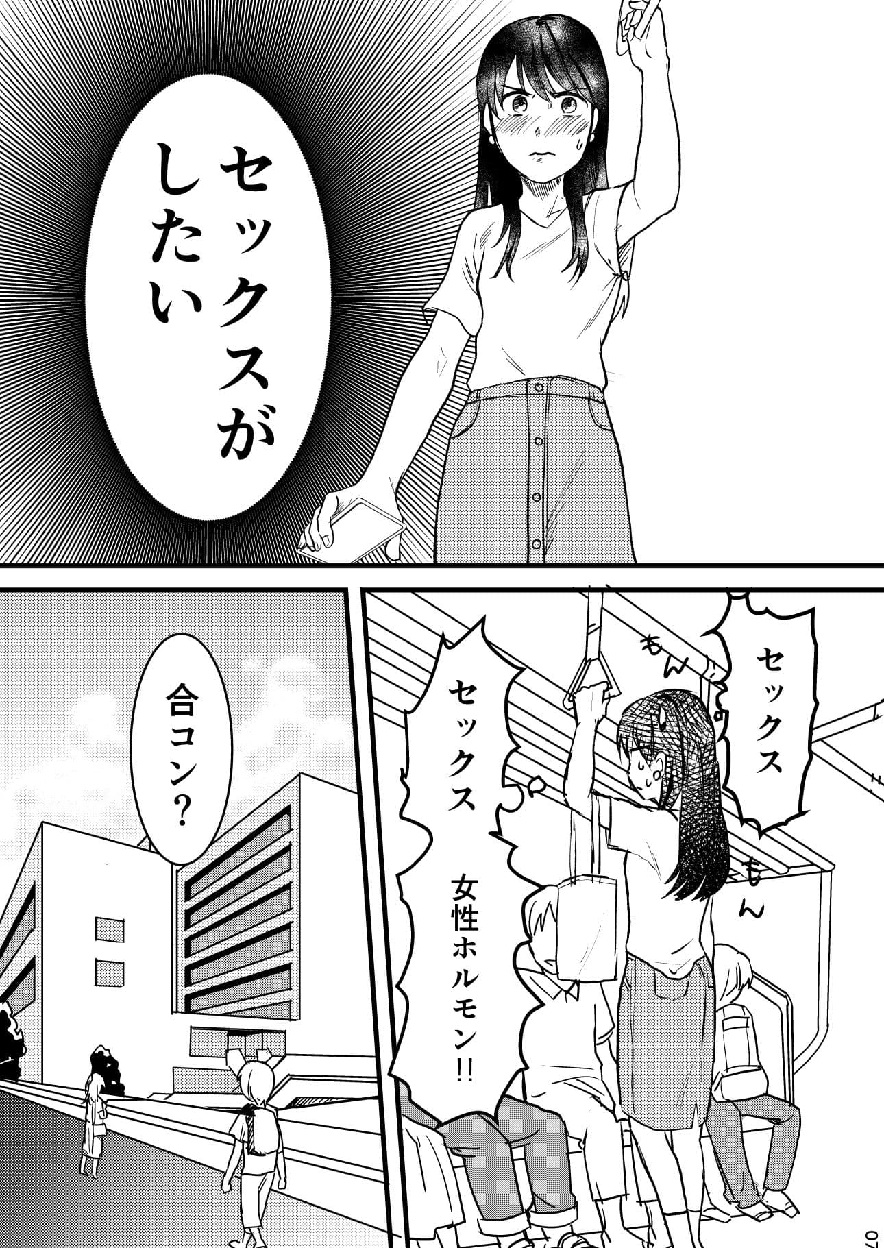 セックスの誘い方1〜3話まとめ サンプル 3