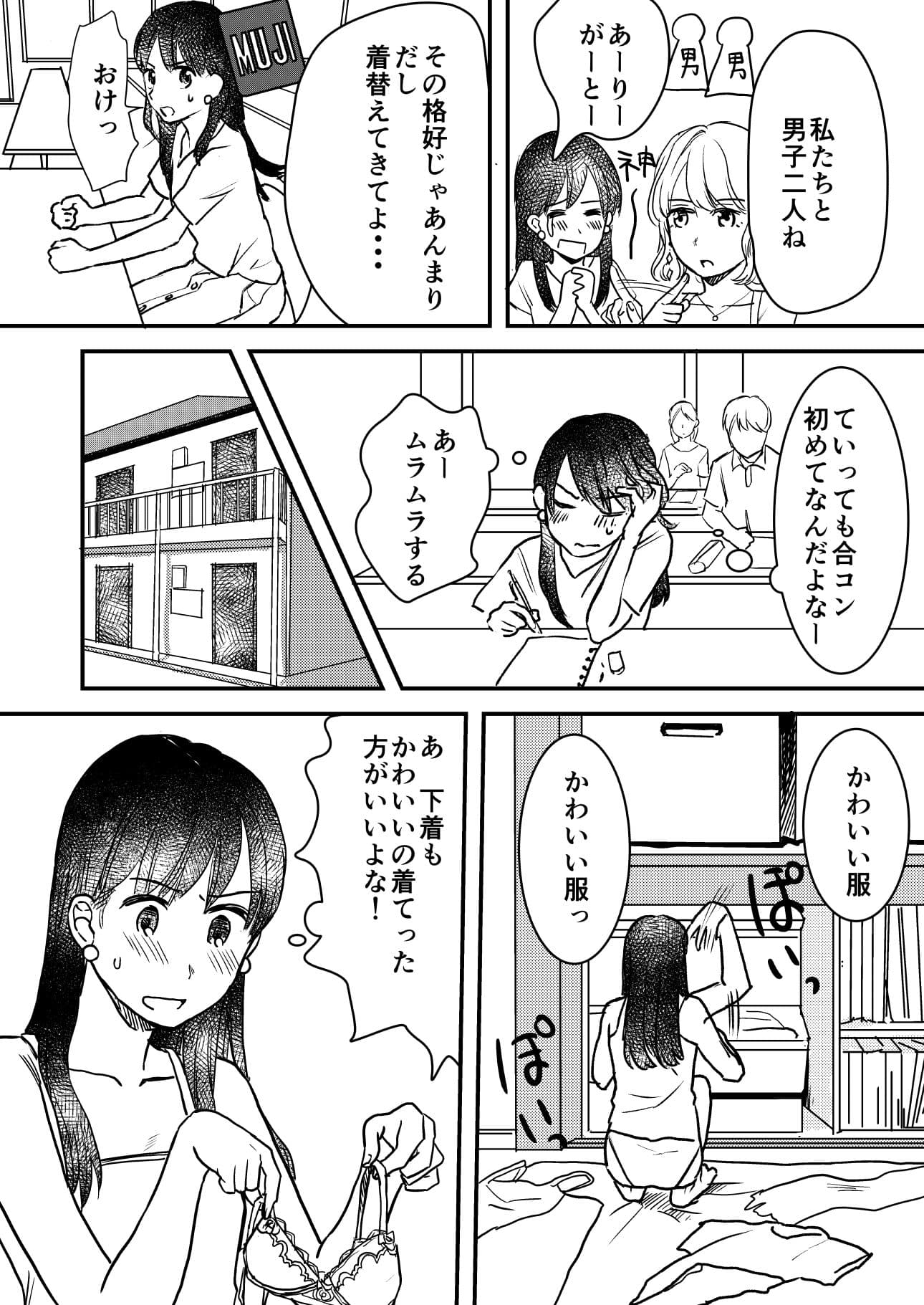 セックスの誘い方1〜3話まとめ サンプル 5