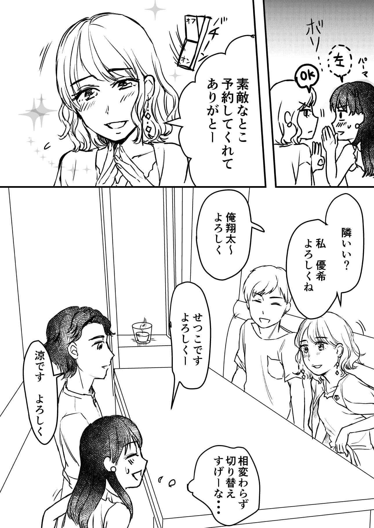 セックスの誘い方1〜3話まとめ サンプル 8