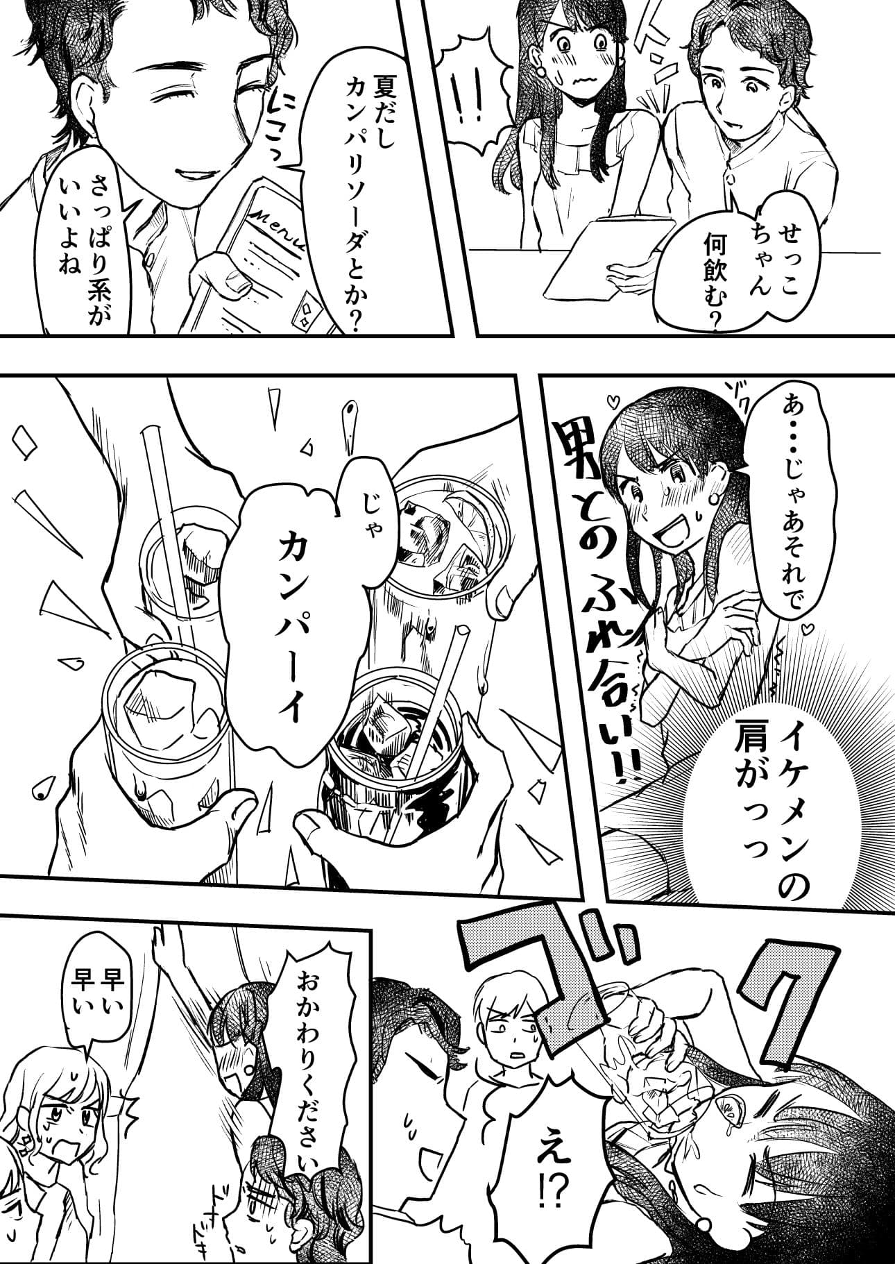 セックスの誘い方1〜3話まとめ サンプル 9