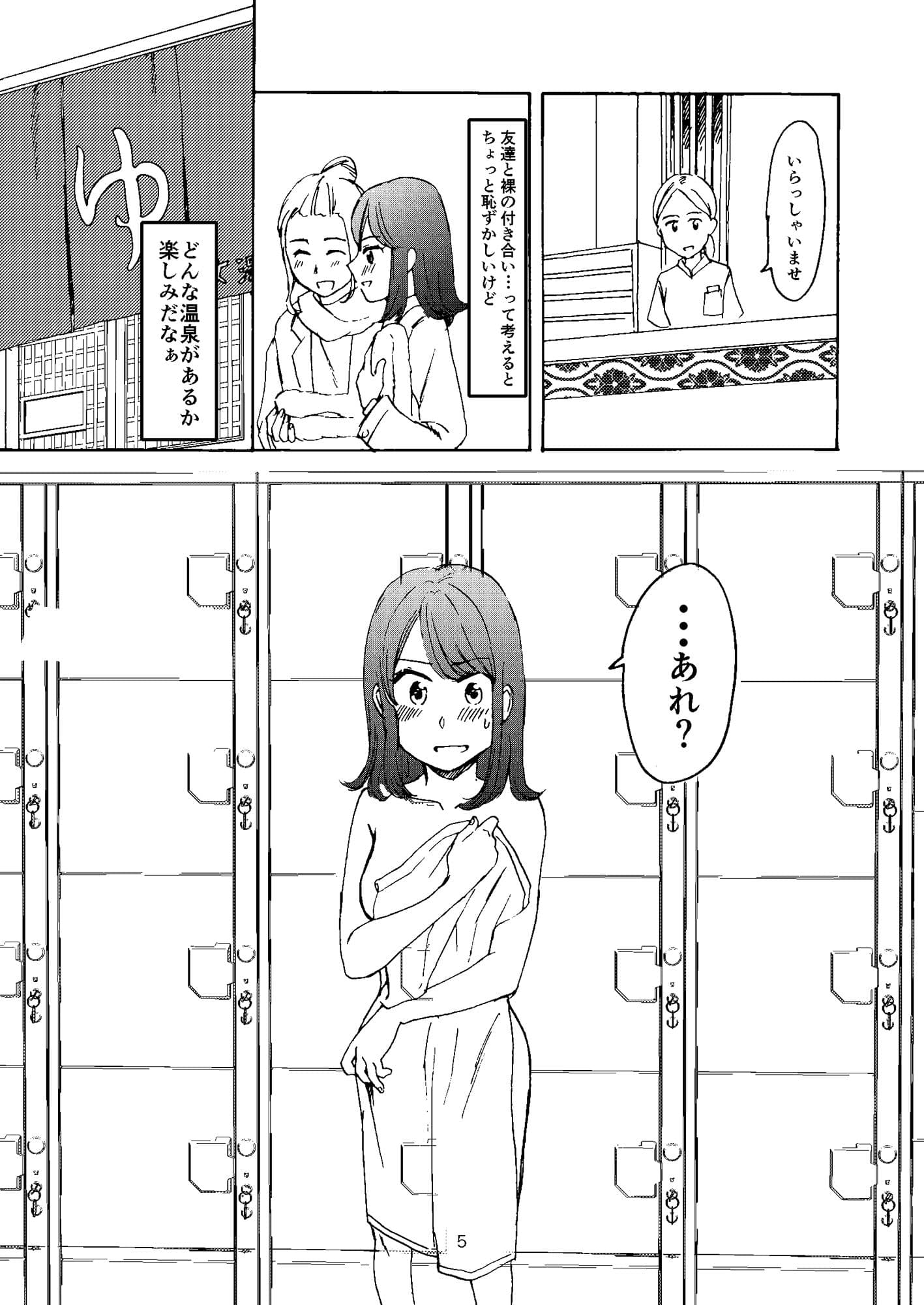 恋の温泉プール サンプル 2