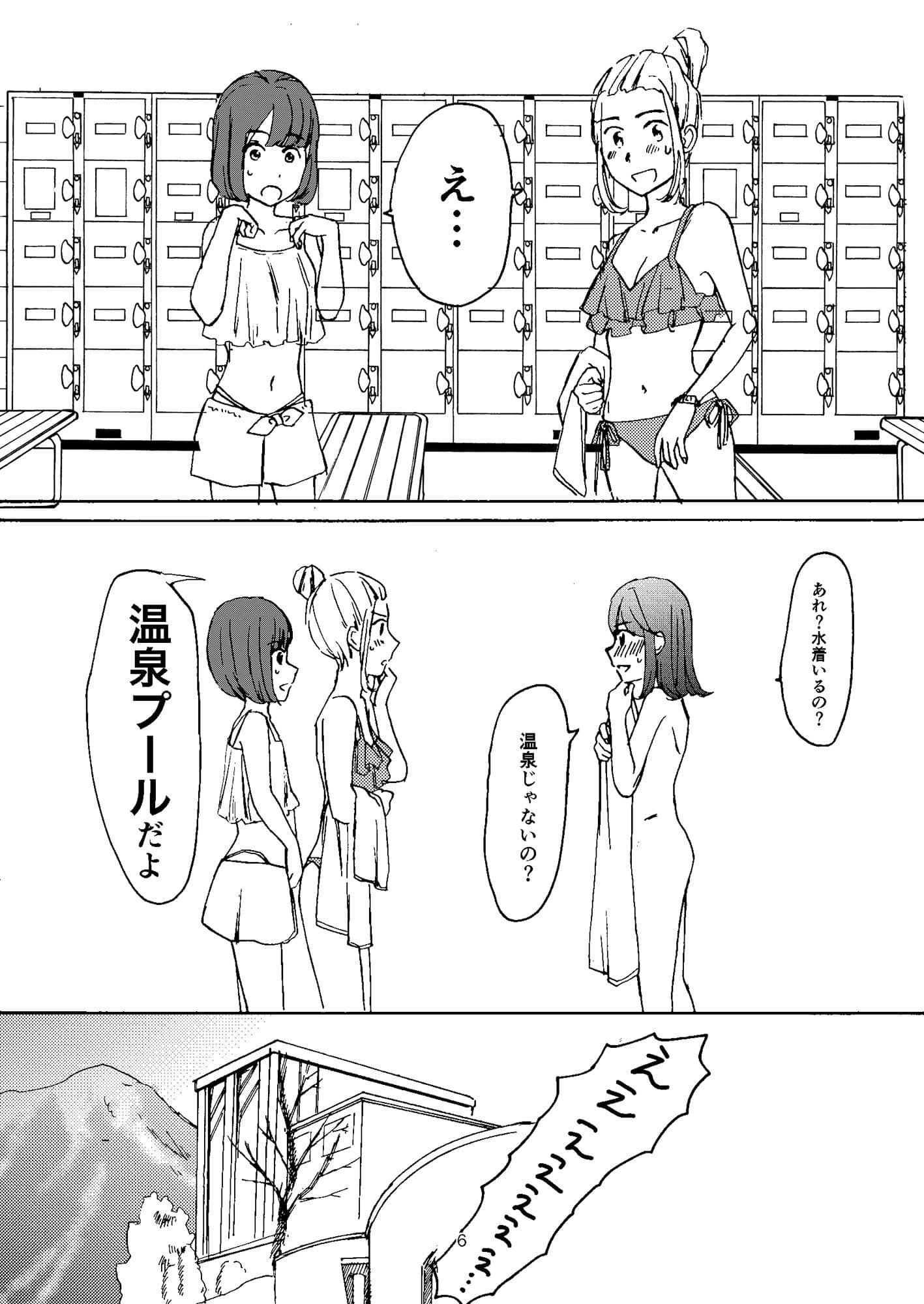 恋の温泉プール サンプル 3