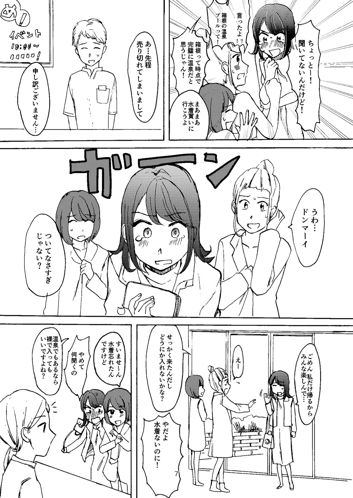 恋の温泉プール サンプル 4