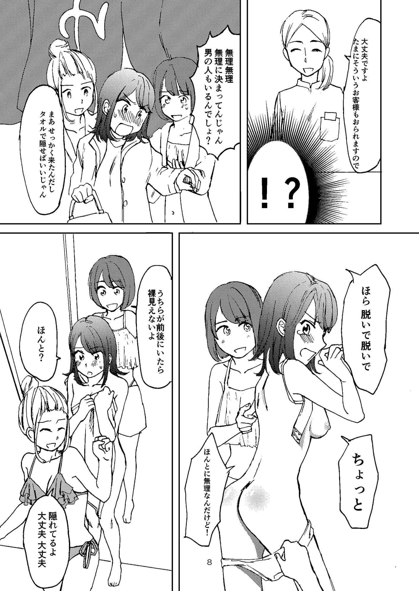 恋の温泉プール サンプル 5