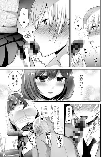 ふたなり×催淫×男子姦 サンプル 2