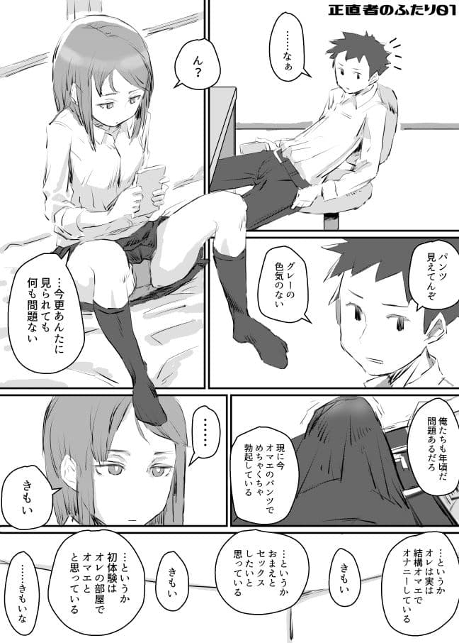 いろんな女の子のいろんなエッチを切り取ったマンガ01 サンプル 3