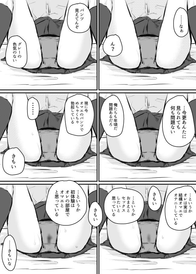 いろんな女の子のいろんなエッチを切り取ったマンガ01 サンプル 4