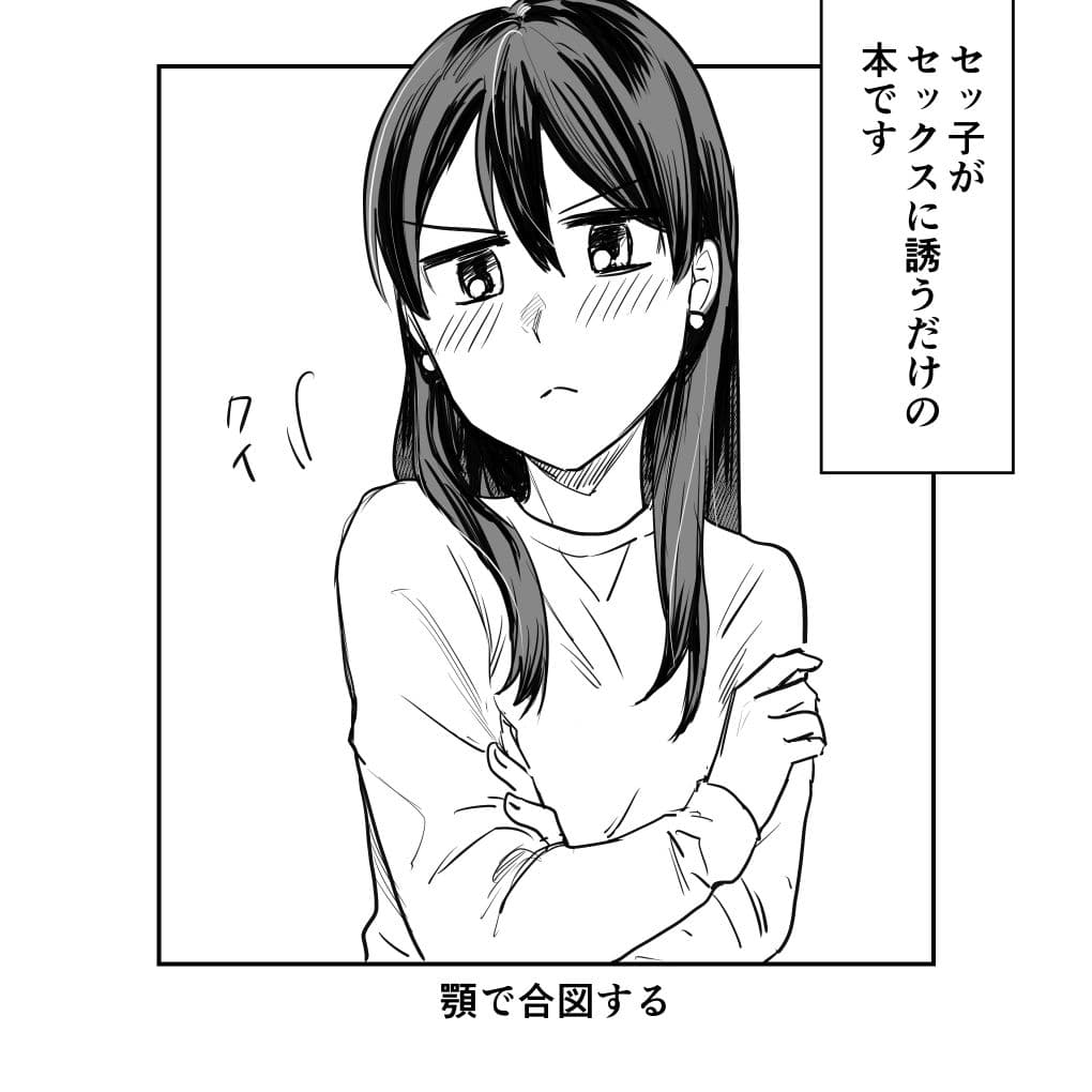 セックスの誘い方イラストまとめ サンプル 2