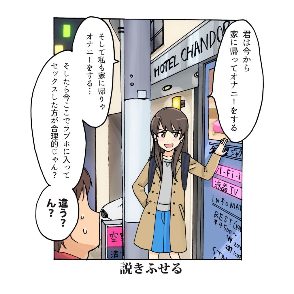 セックスの誘い方イラストまとめ サンプル 4