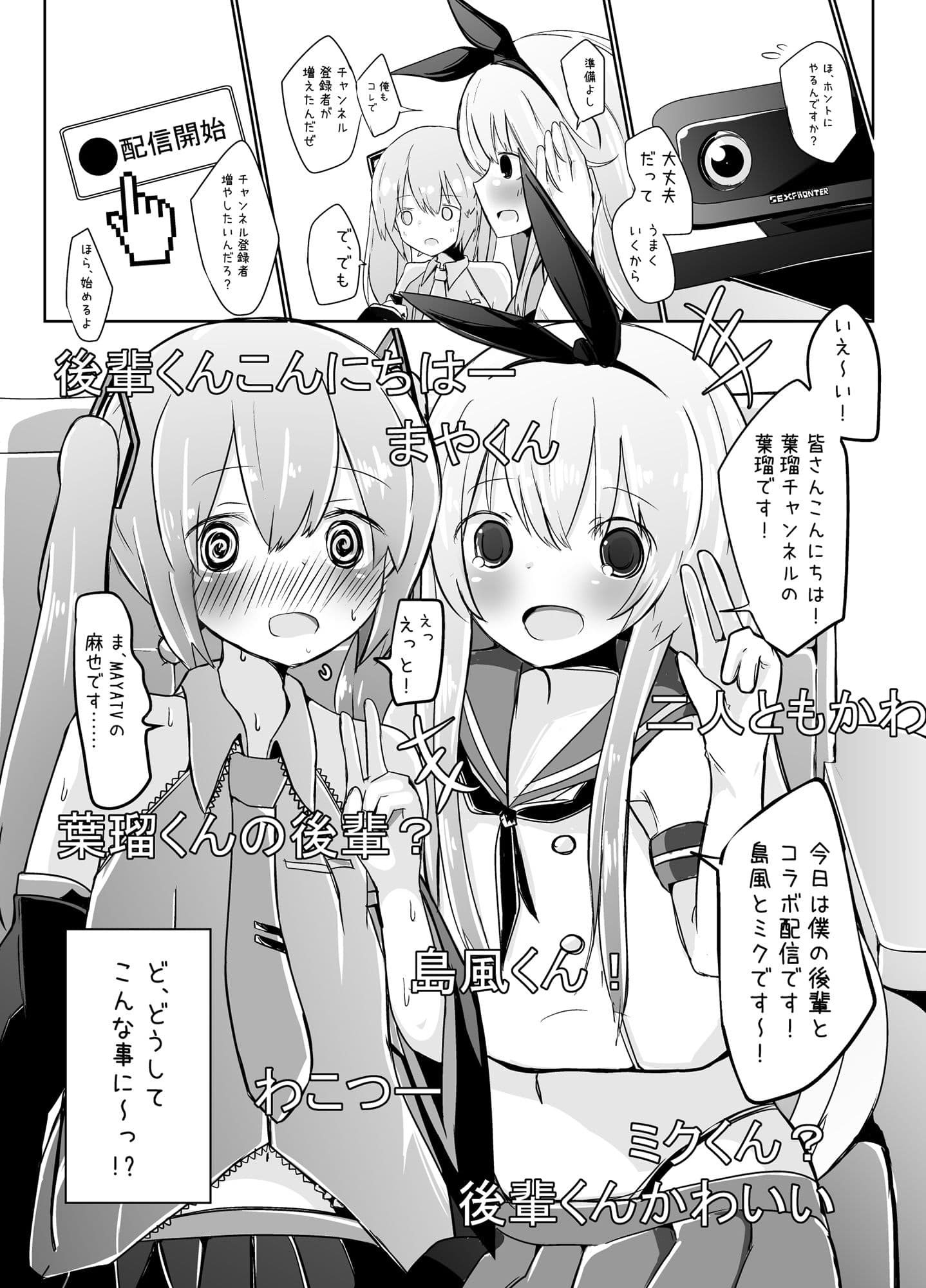 しま×ミク配信えっち総集編！ サンプル 2