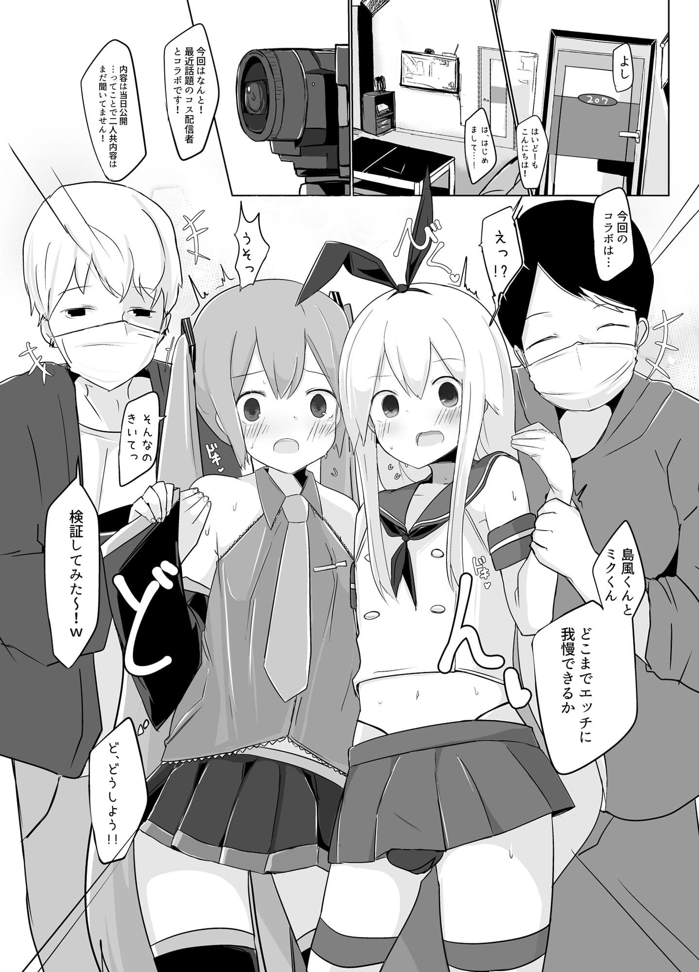 しま×ミク配信えっち総集編！ サンプル 4